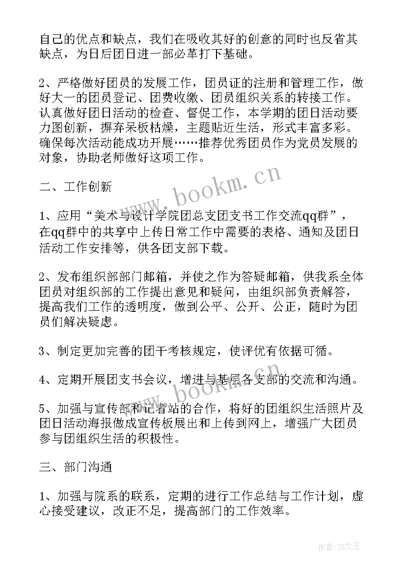 学校环保工作总结 宁津县学校环保工作计划(优秀7篇)