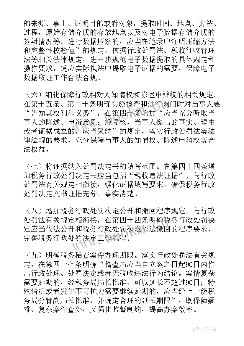 2023年稽查局工作计划(大全6篇)