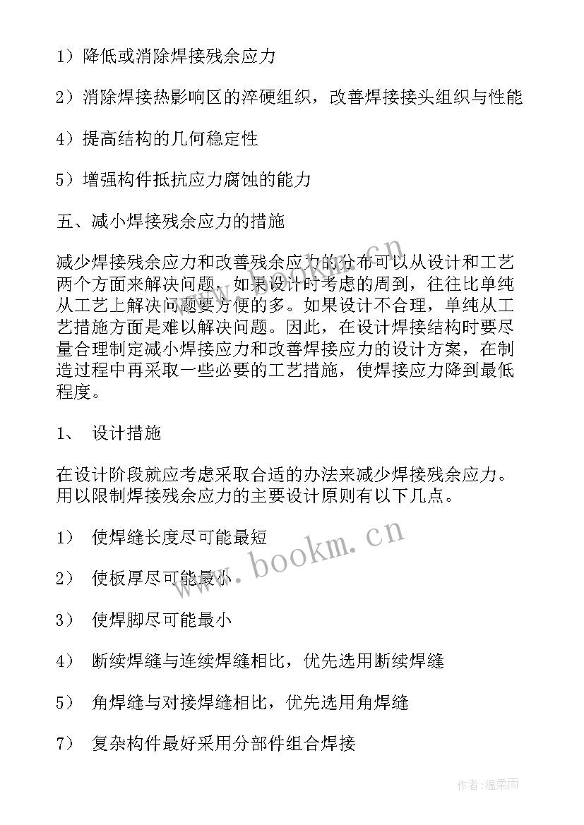 2023年焊接工工作总结(优质7篇)