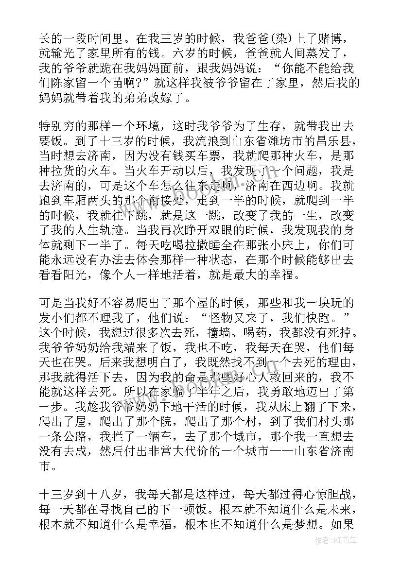 2023年小品超级演说家演讲稿 超级演说家刘媛媛演讲稿(优秀10篇)