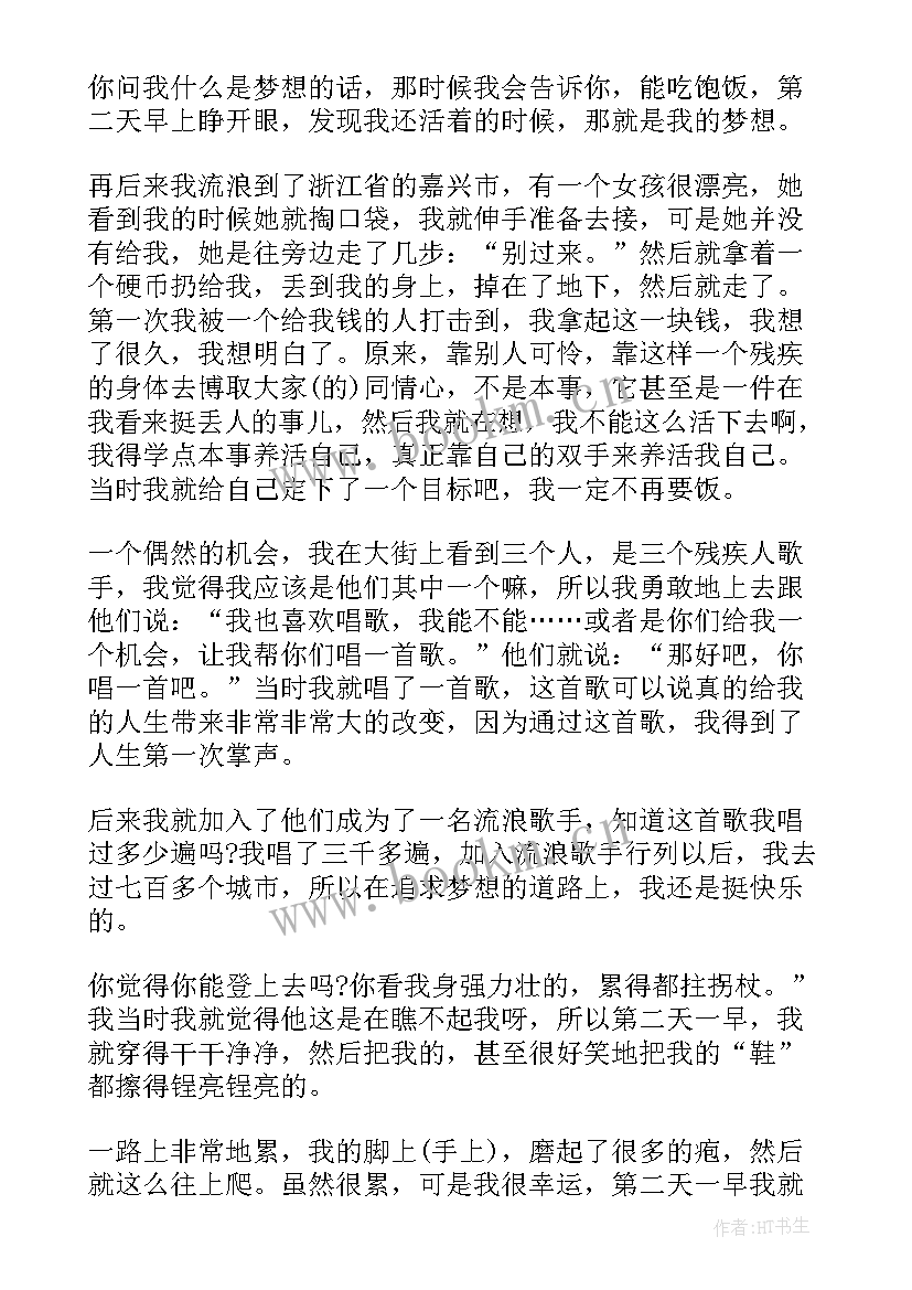 2023年小品超级演说家演讲稿 超级演说家刘媛媛演讲稿(优秀10篇)