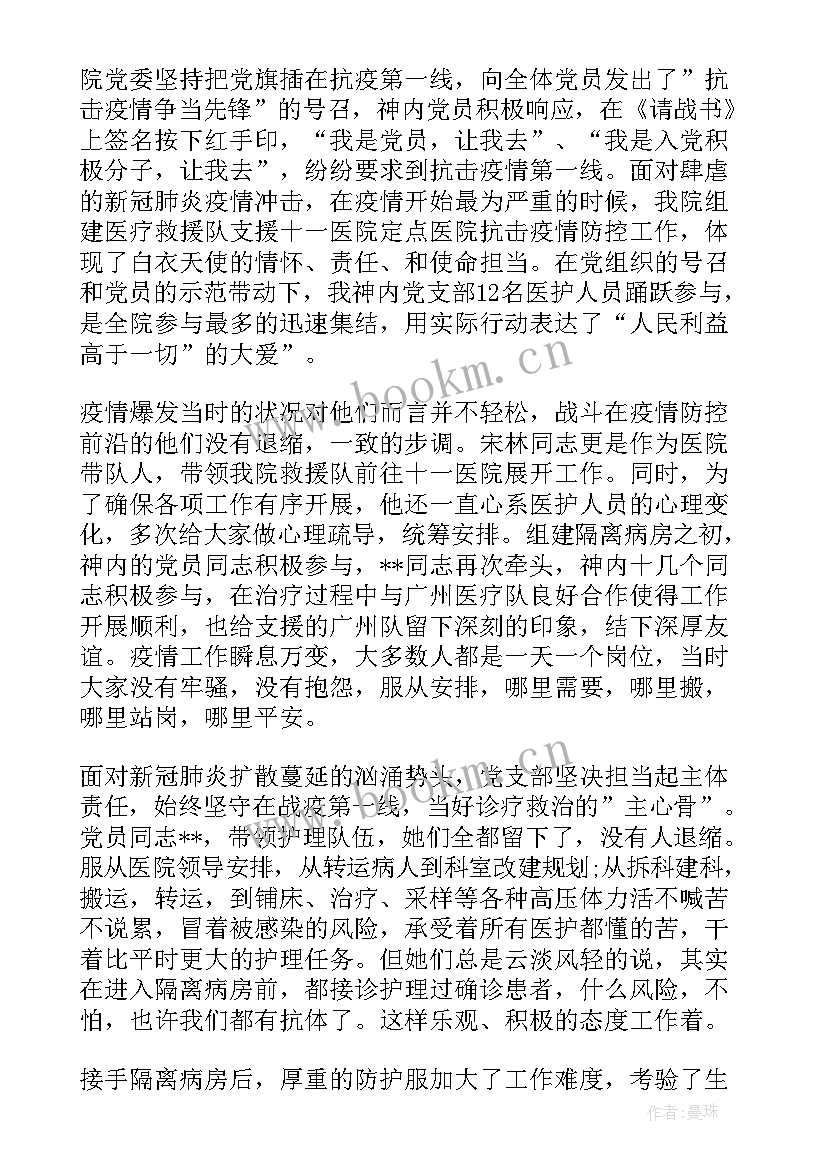 最新乡镇联合支部工作计划(实用5篇)