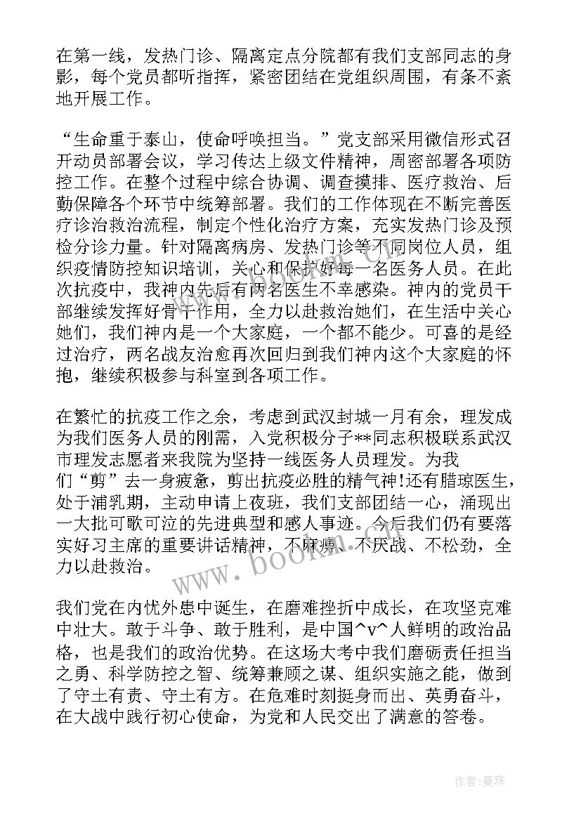 最新乡镇联合支部工作计划(实用5篇)