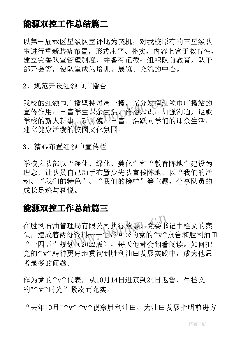 能源双控工作总结(优秀5篇)