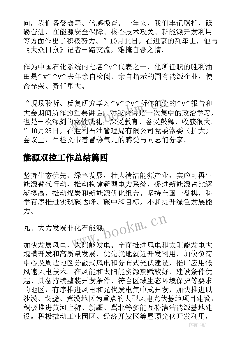 能源双控工作总结(优秀5篇)