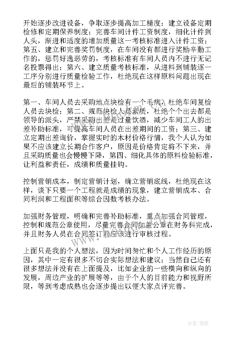 2023年新生产厂长如何开展工作计划 工厂副厂长个人工作计划(实用5篇)