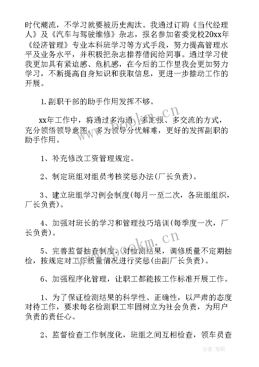 2023年新生产厂长如何开展工作计划 工厂副厂长个人工作计划(实用5篇)