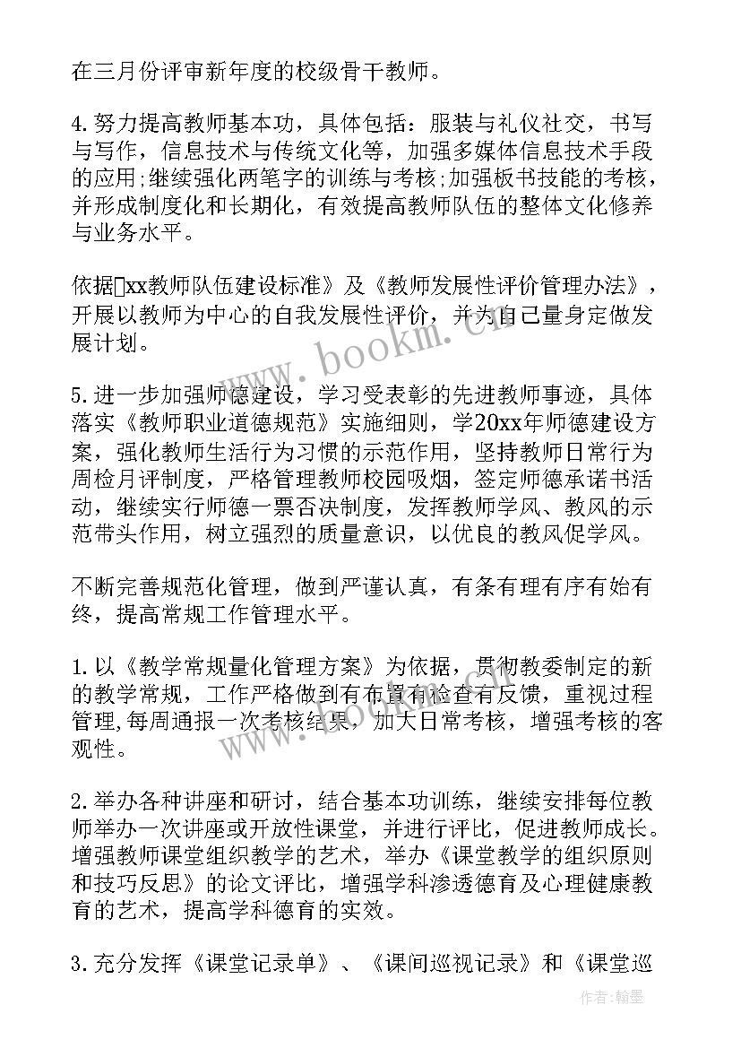 最新日工作计划总结 工作计划(优质7篇)