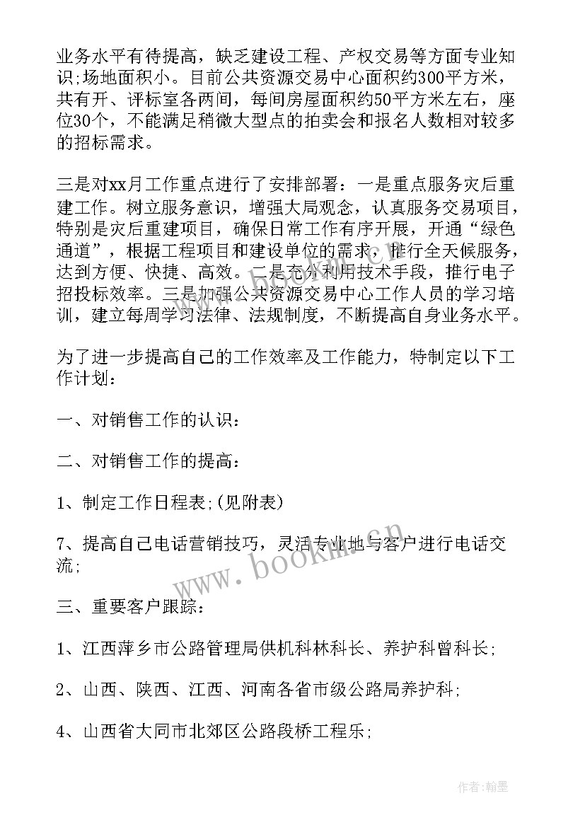 最新日工作计划总结 工作计划(优质7篇)