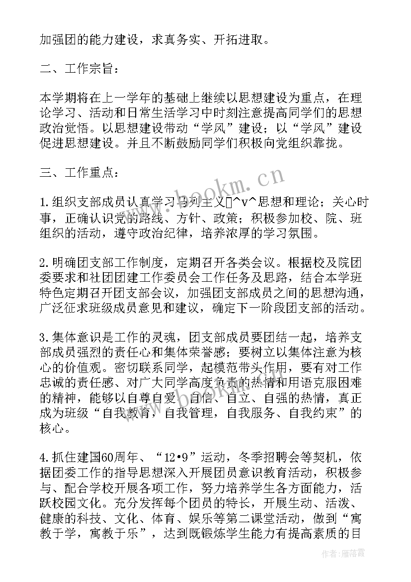 最新团日工作计划(精选6篇)