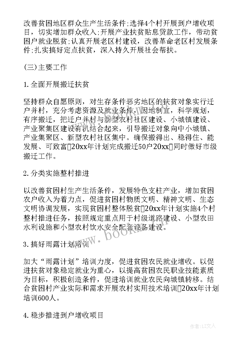 最新协作扶贫工作计划 扶贫工作计划(实用7篇)