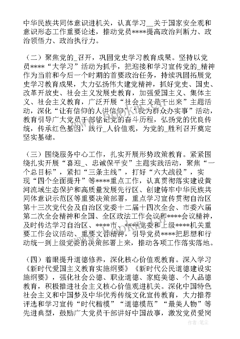 党工作计划活动表 党内法规工作计划(大全9篇)