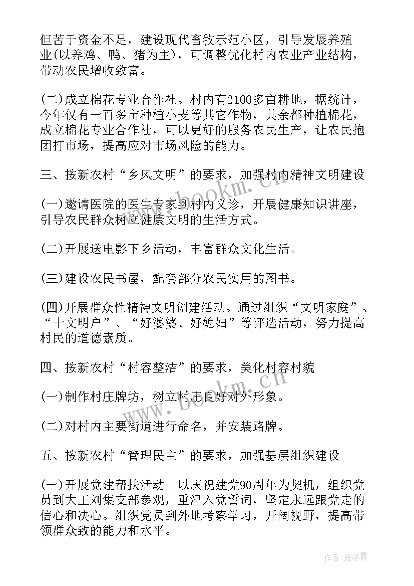 帮扶社区文明创建工作计划 社区帮扶工作计划(汇总8篇)