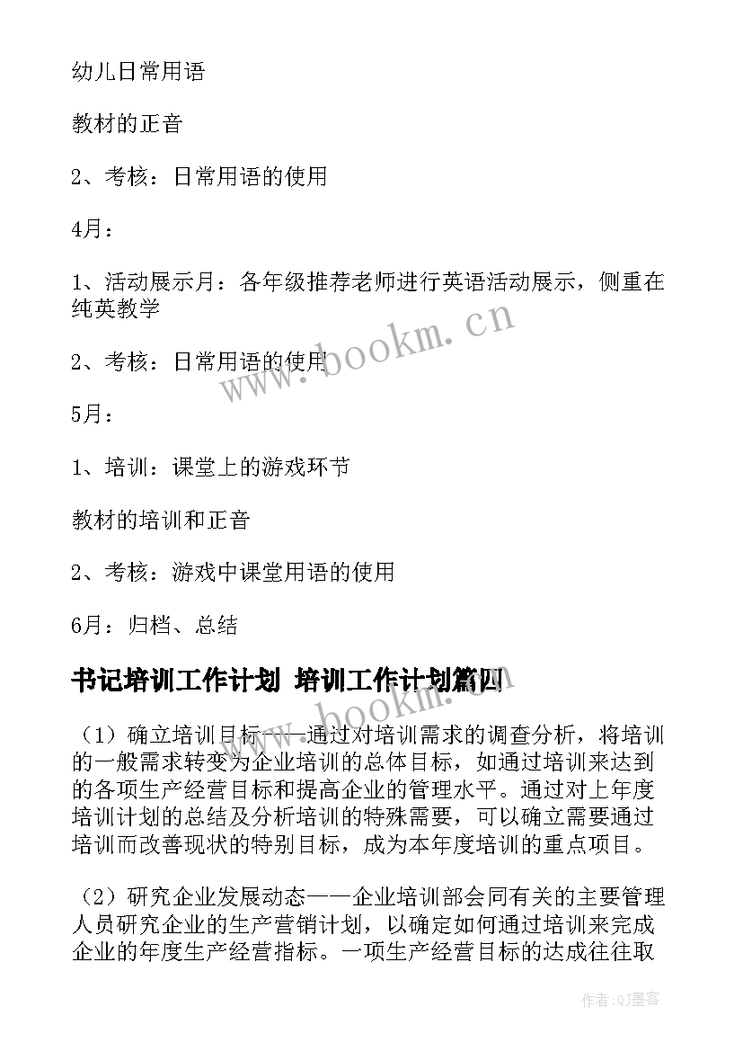 书记培训工作计划 培训工作计划(大全10篇)