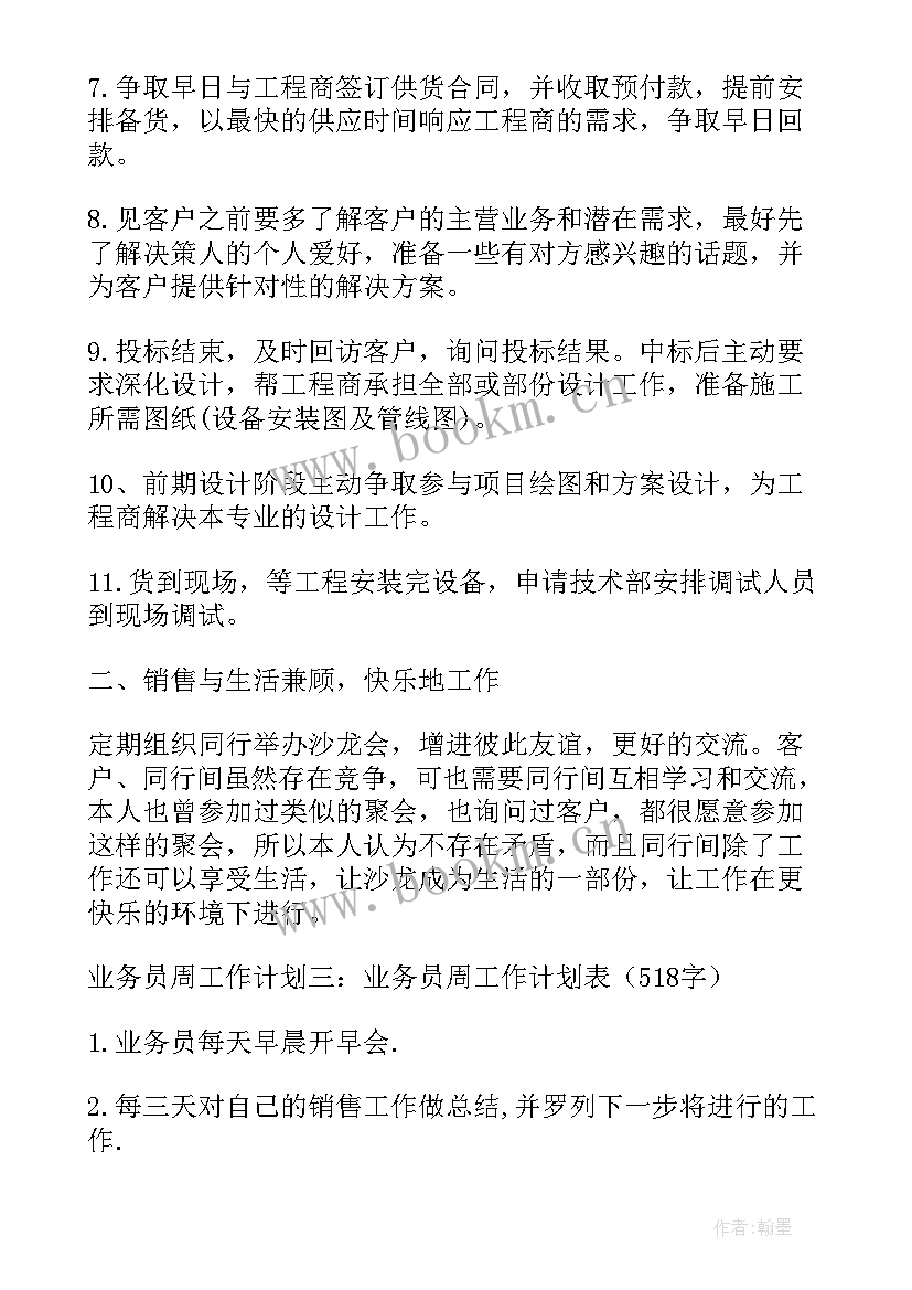 2023年下周工作计划总结 下周工作计划(大全7篇)