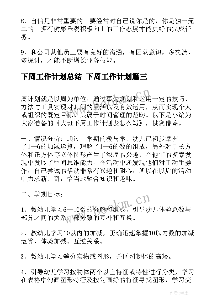 2023年下周工作计划总结 下周工作计划(大全7篇)