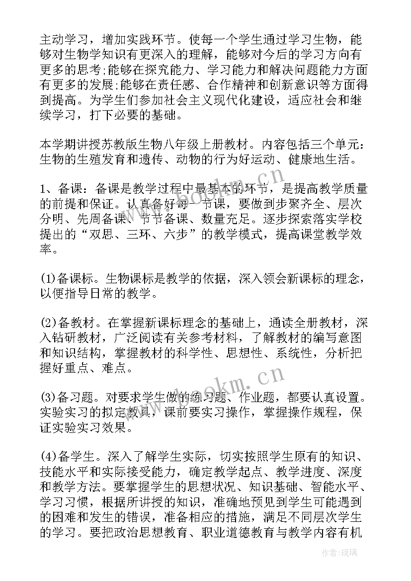 2023年高中生物教育教学工作计划(通用10篇)