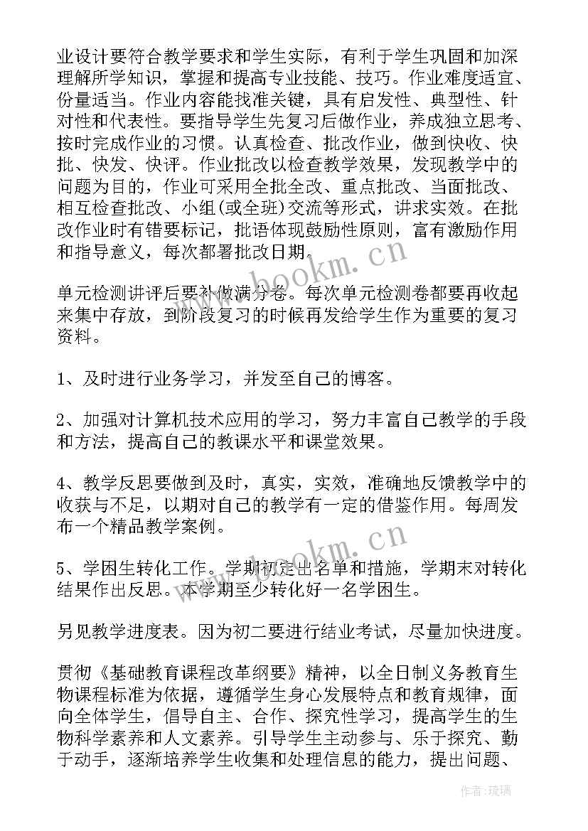 2023年高中生物教育教学工作计划(通用10篇)