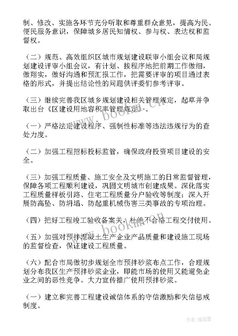 2023年居家办公工作计划(大全10篇)