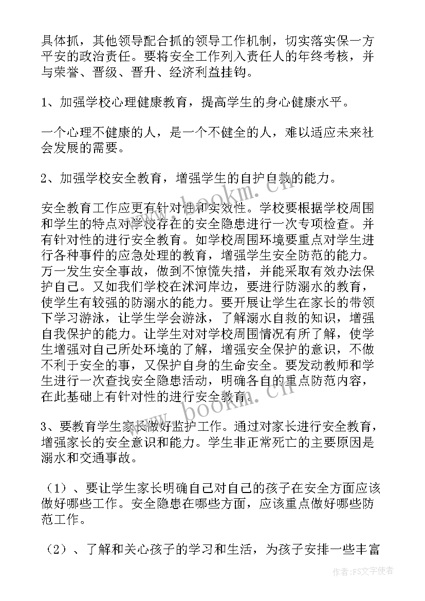 2023年水电站安全生产月活动方案 五月份班级安全工作计划(优质7篇)