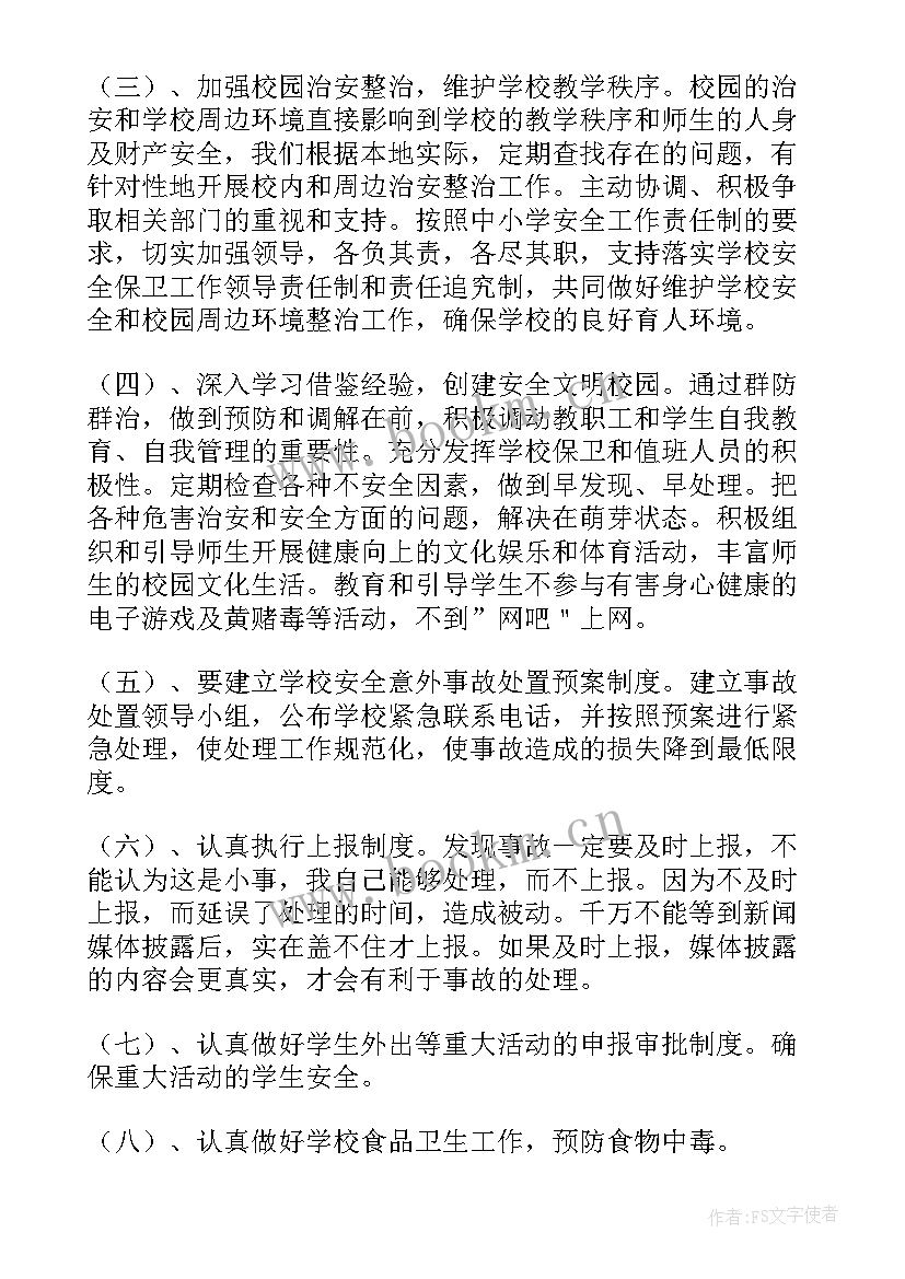 2023年水电站安全生产月活动方案 五月份班级安全工作计划(优质7篇)