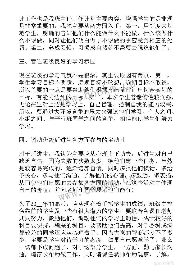 最新个人工作计划表做(优质8篇)