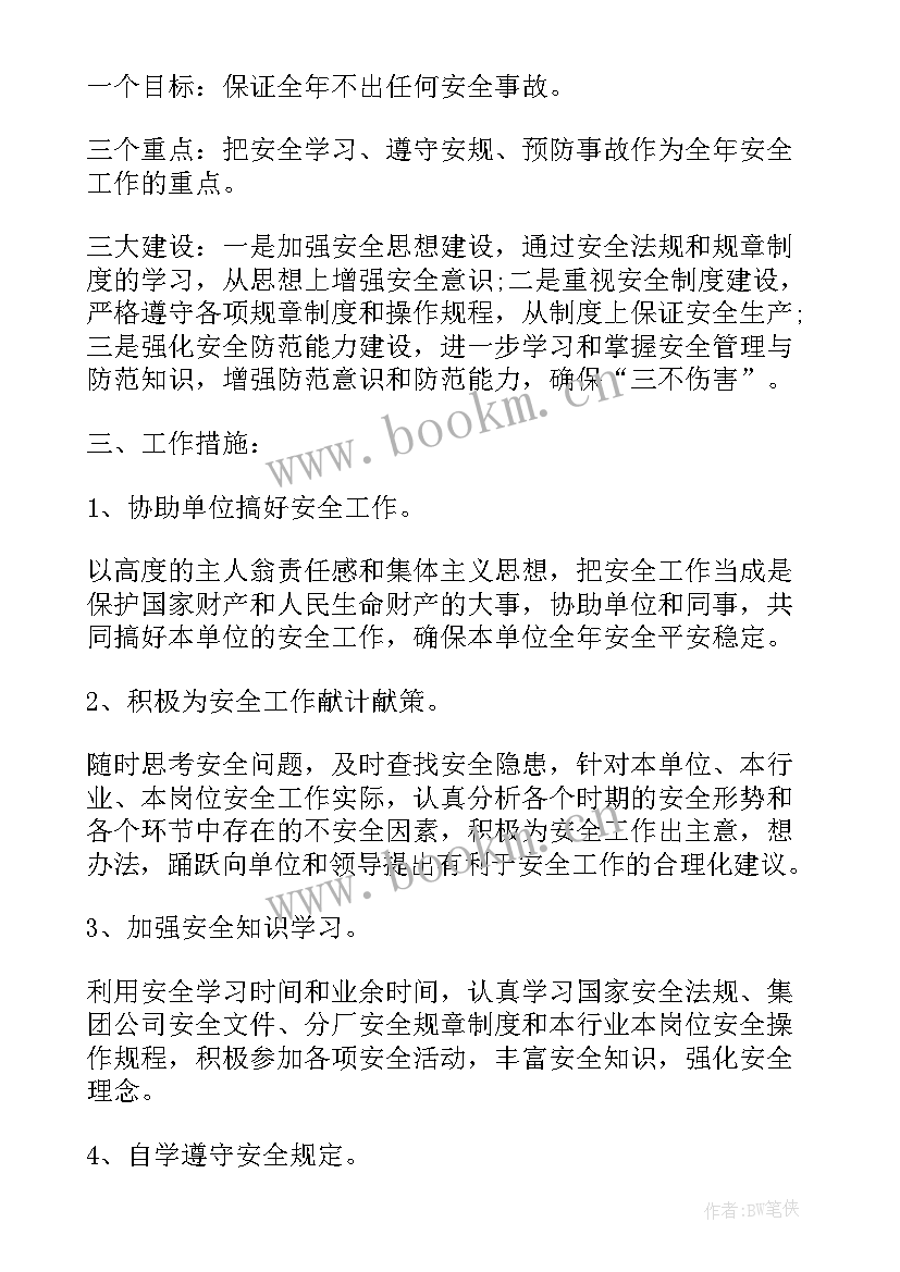 最新个人工作计划表做(优质8篇)