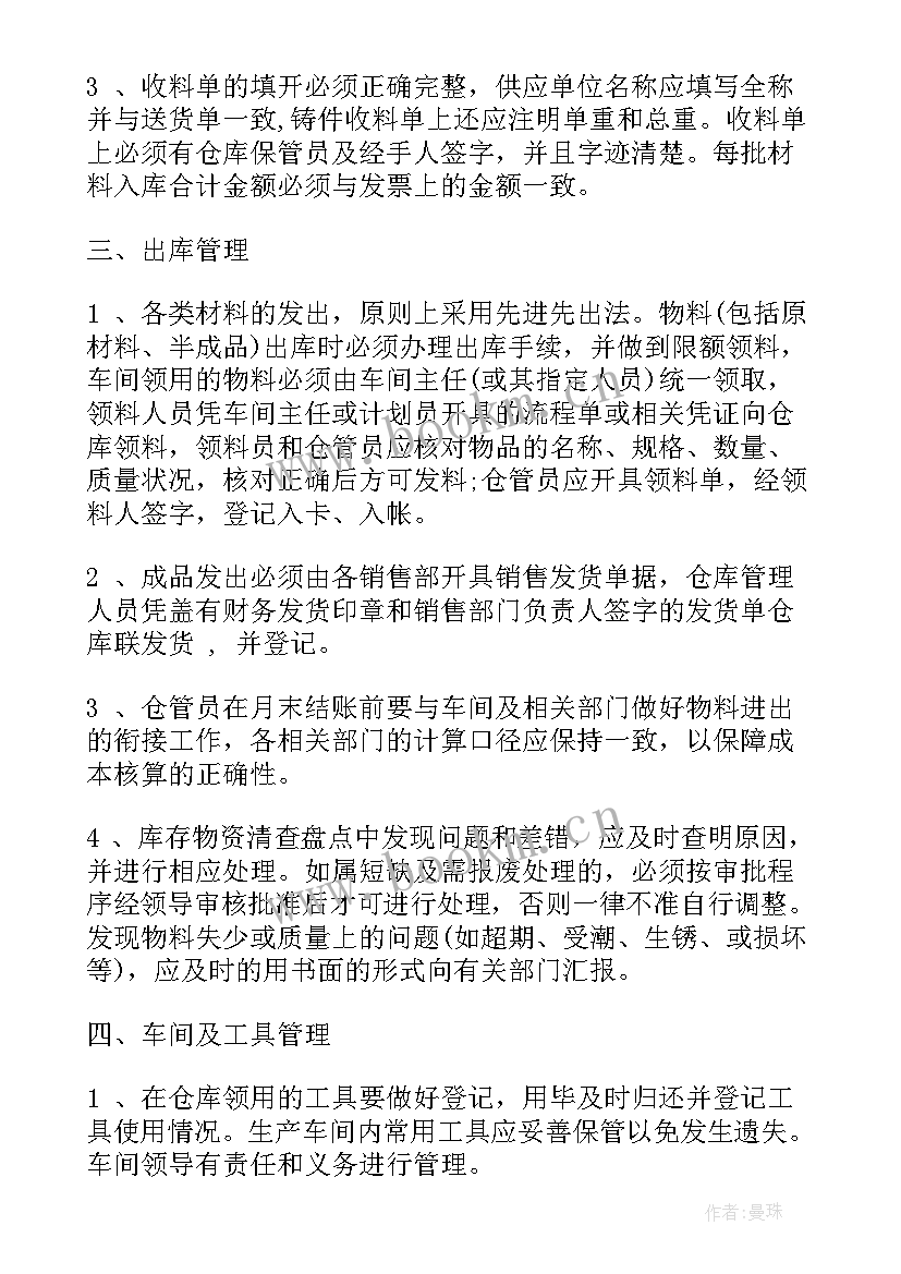 2023年企业管理工作计划书 企业财务管理工作计划(优秀9篇)