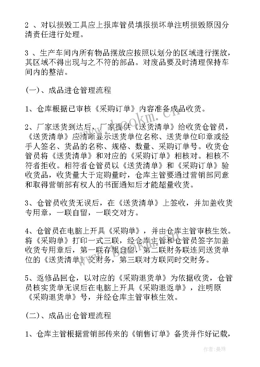 2023年企业管理工作计划书 企业财务管理工作计划(优秀9篇)