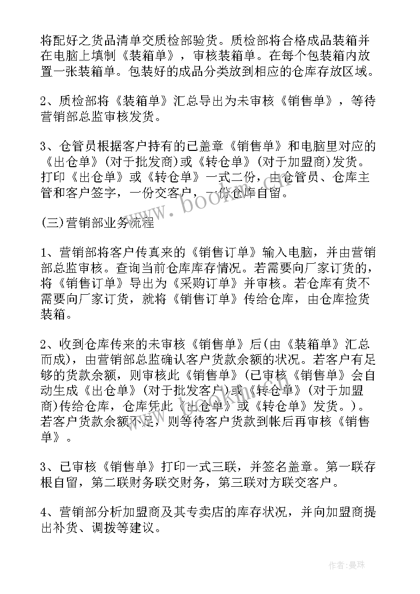 2023年企业管理工作计划书 企业财务管理工作计划(优秀9篇)