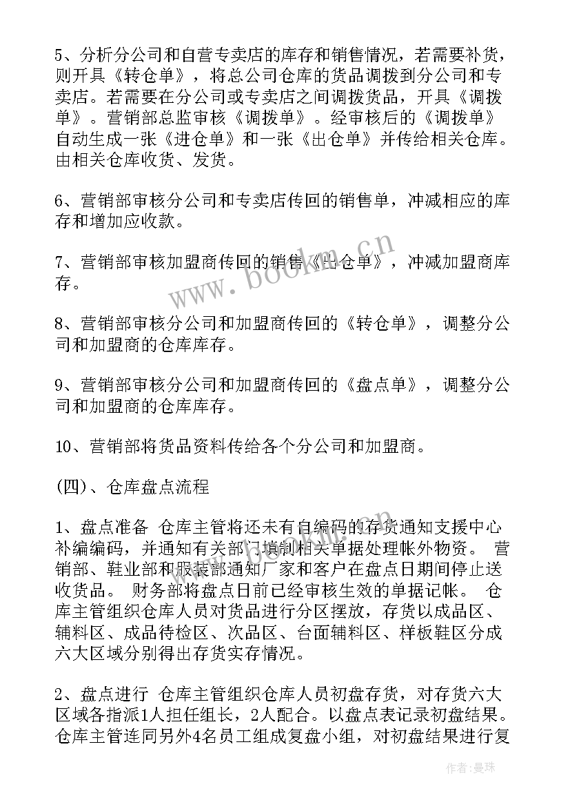 2023年企业管理工作计划书 企业财务管理工作计划(优秀9篇)