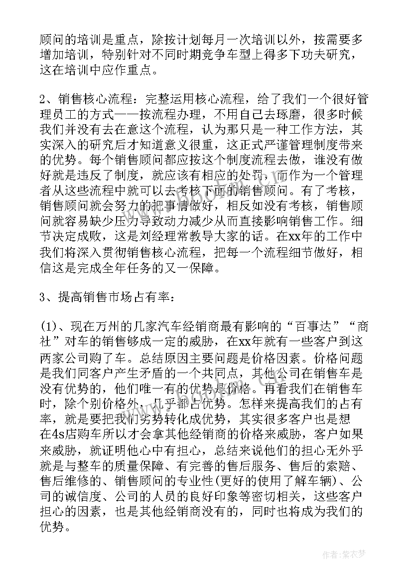 2023年度鞋类销售工作计划 销售工作计划(模板7篇)