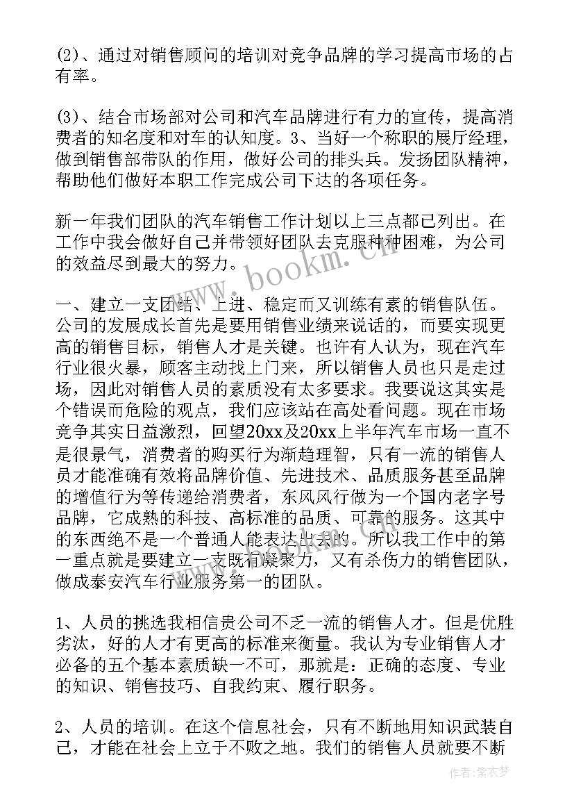 2023年度鞋类销售工作计划 销售工作计划(模板7篇)