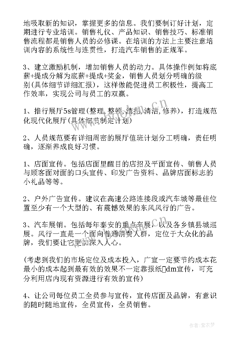 2023年度鞋类销售工作计划 销售工作计划(模板7篇)