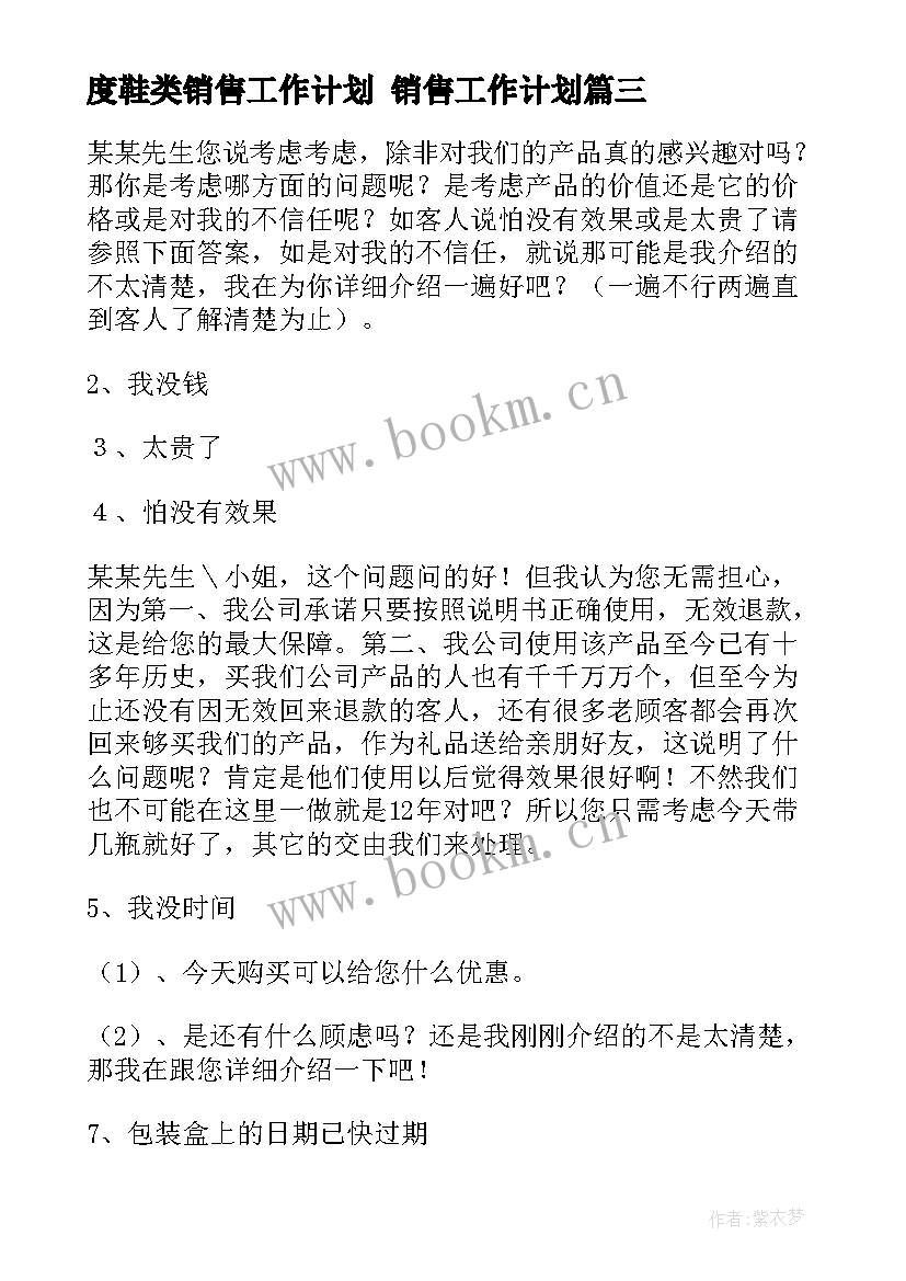 2023年度鞋类销售工作计划 销售工作计划(模板7篇)