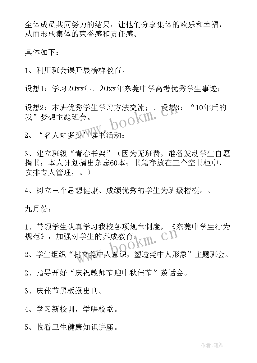 2023年高中班主任寒假工作计划 高中班主任工作计划(实用8篇)