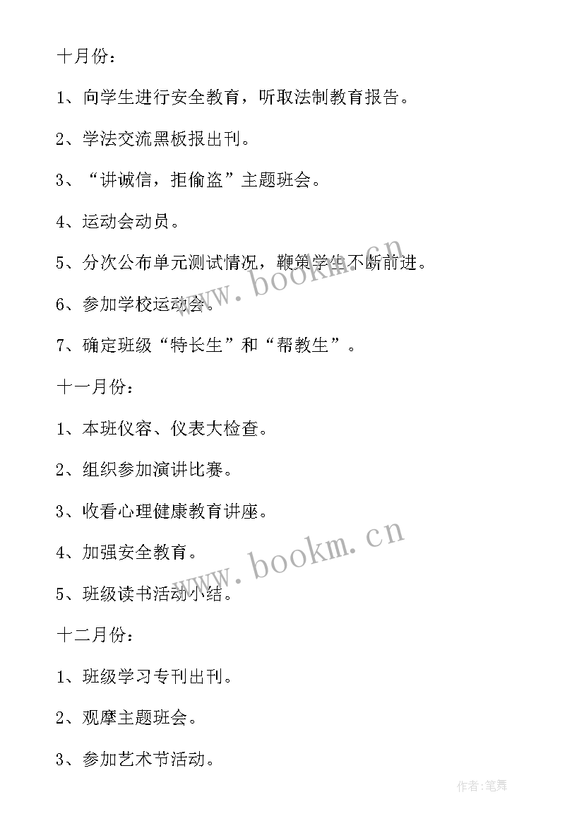 2023年高中班主任寒假工作计划 高中班主任工作计划(实用8篇)