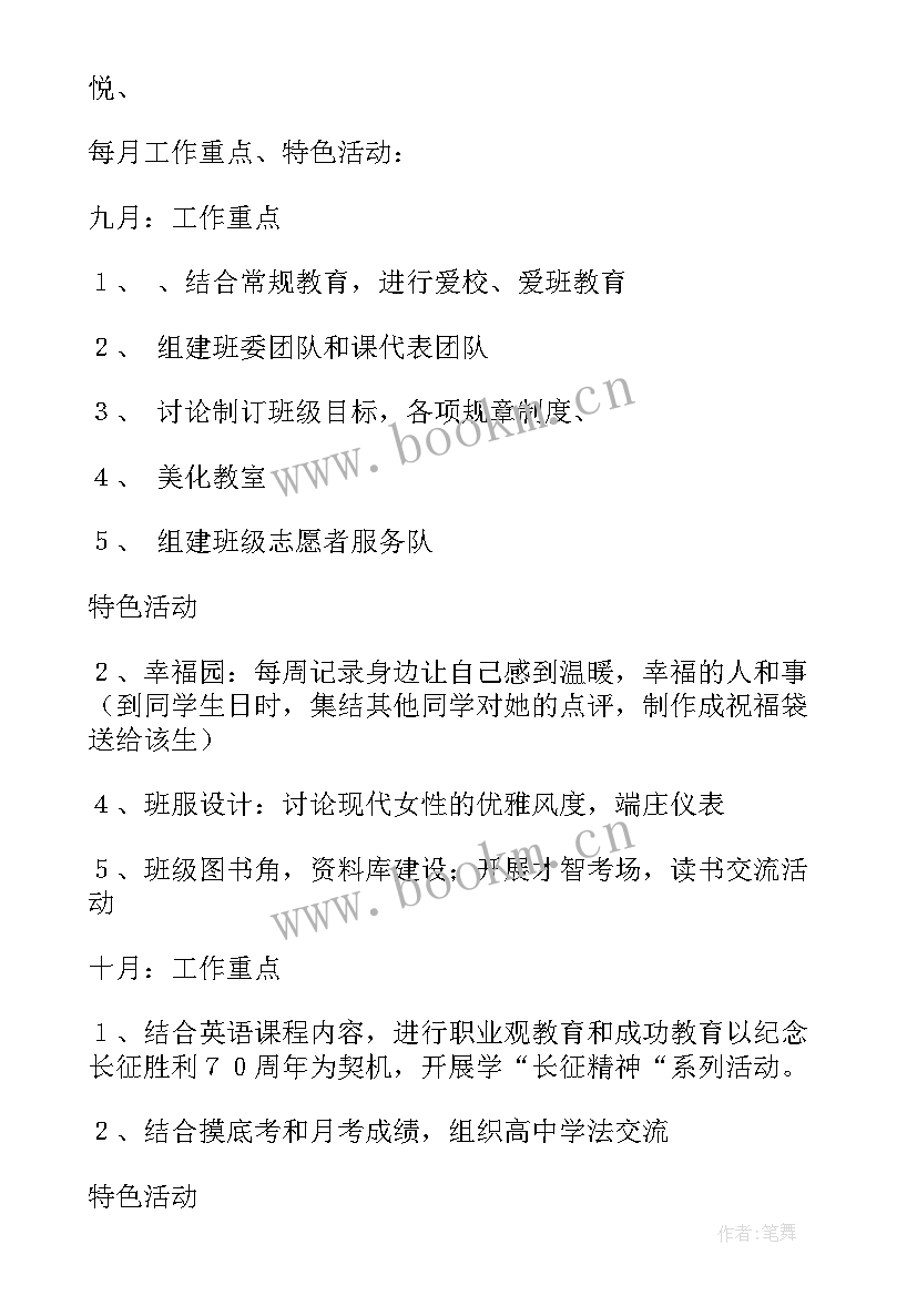 2023年高中班主任寒假工作计划 高中班主任工作计划(实用8篇)