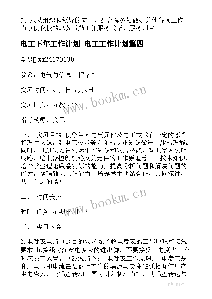 2023年电工下年工作计划 电工工作计划(汇总9篇)