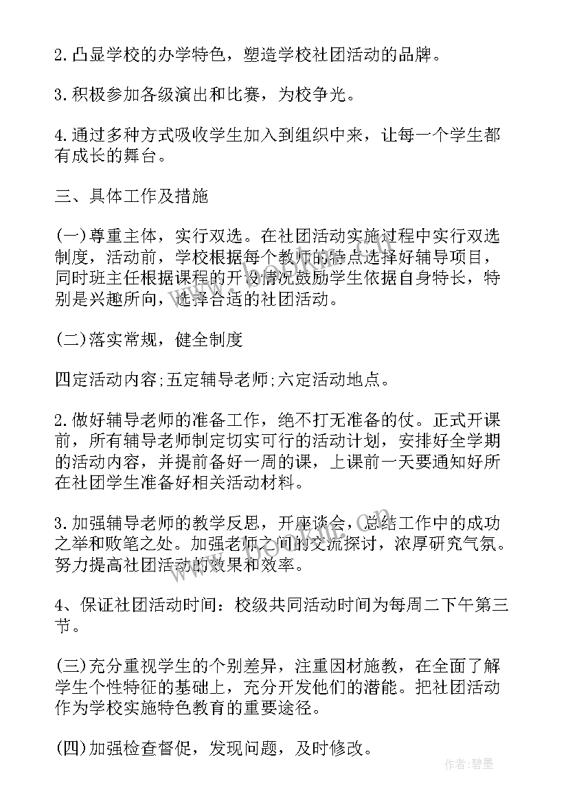 手工艺社团学期计划 社团工作计划(精选6篇)