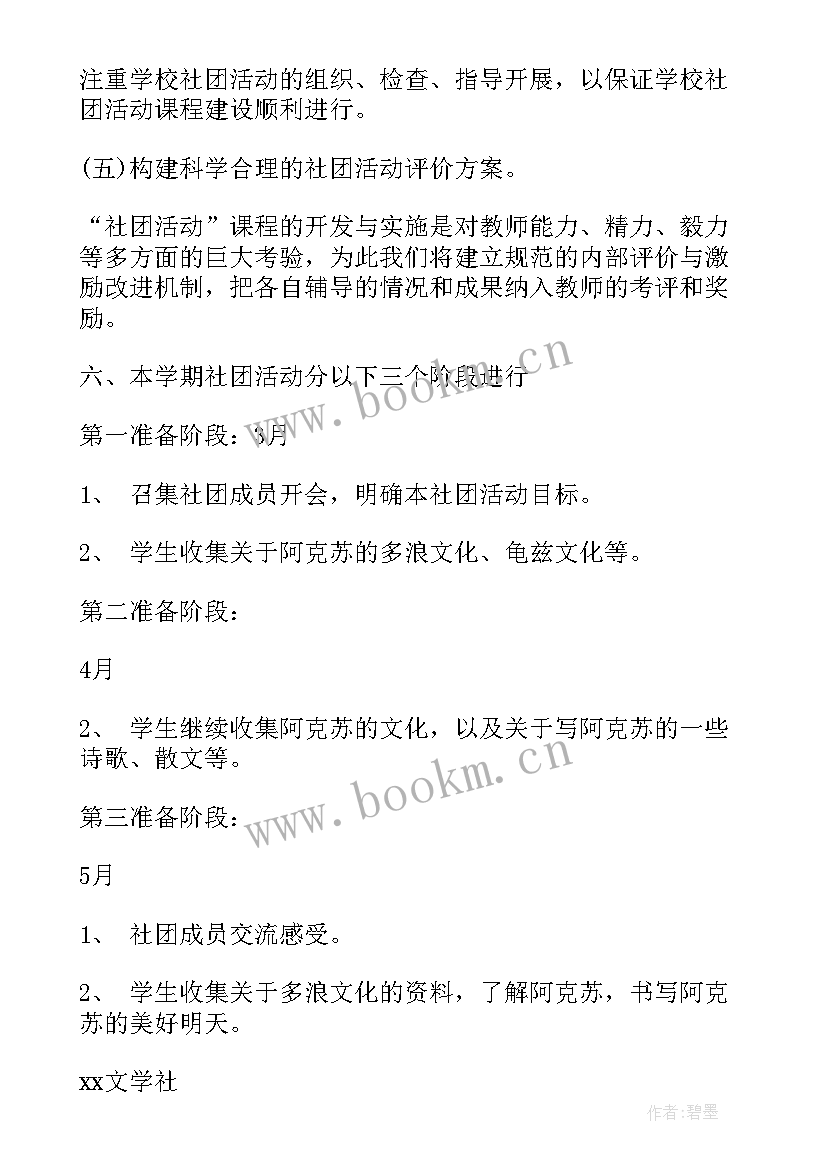 手工艺社团学期计划 社团工作计划(精选6篇)