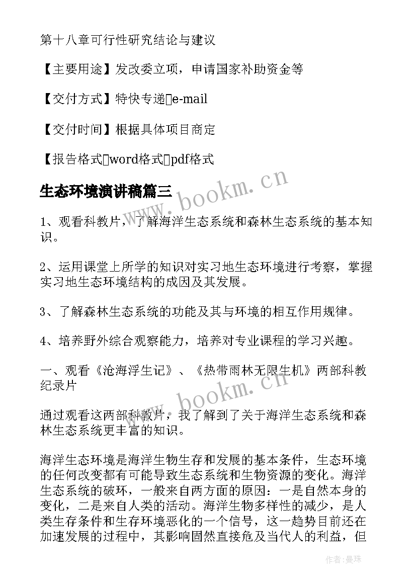 最新生态环境演讲稿(优质10篇)