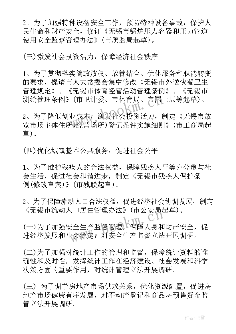 最新电梯立法工作计划和目标(通用9篇)