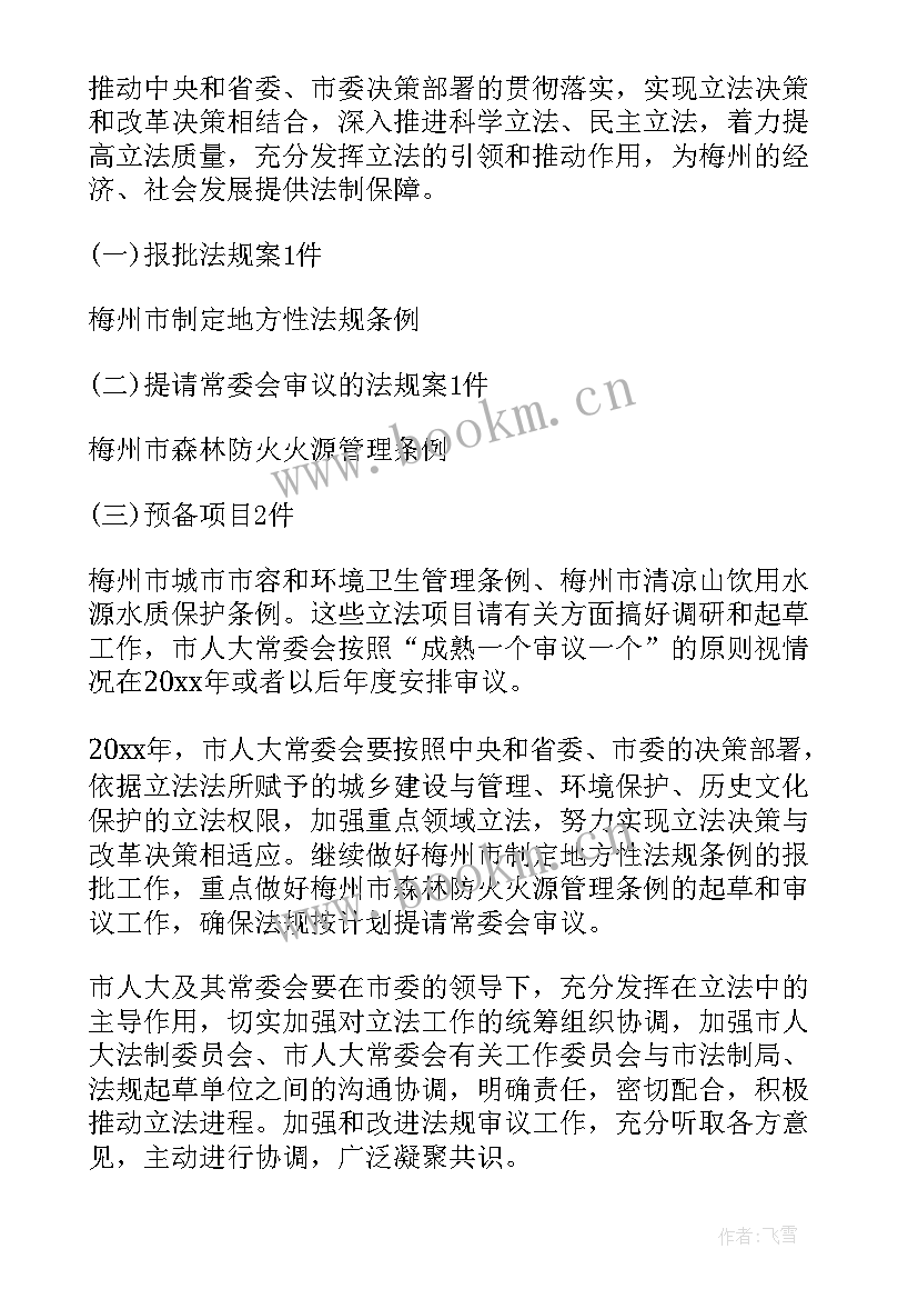 最新电梯立法工作计划和目标(通用9篇)