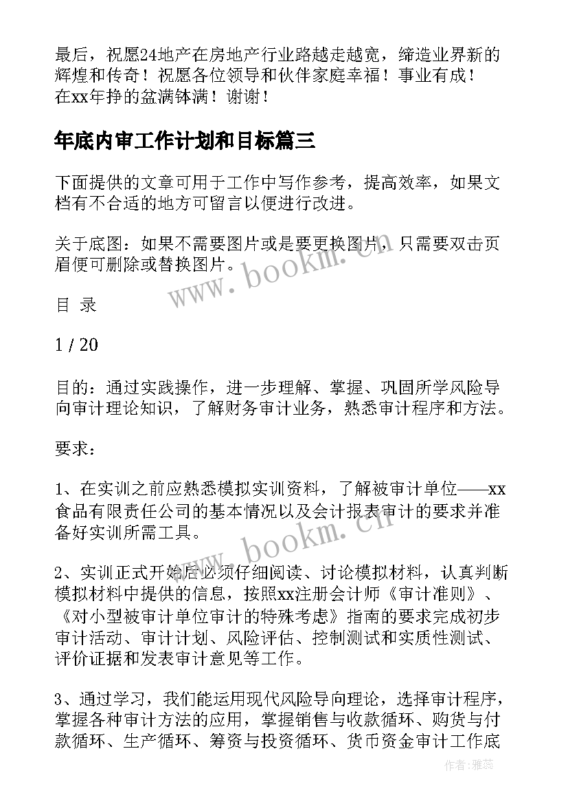 2023年年底内审工作计划和目标(通用6篇)