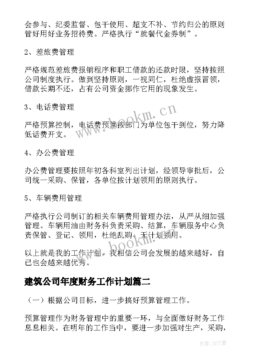 2023年建筑公司年度财务工作计划(模板9篇)