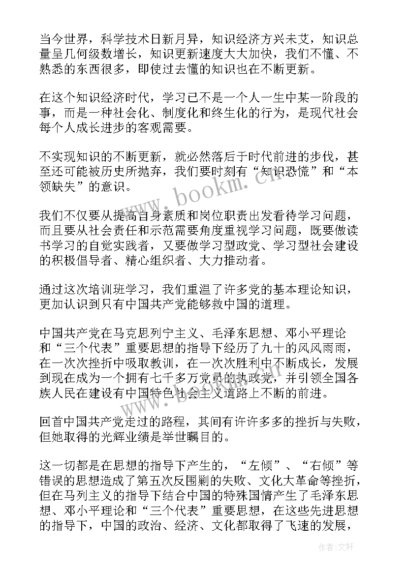 国企党员培训心得体会(优秀10篇)