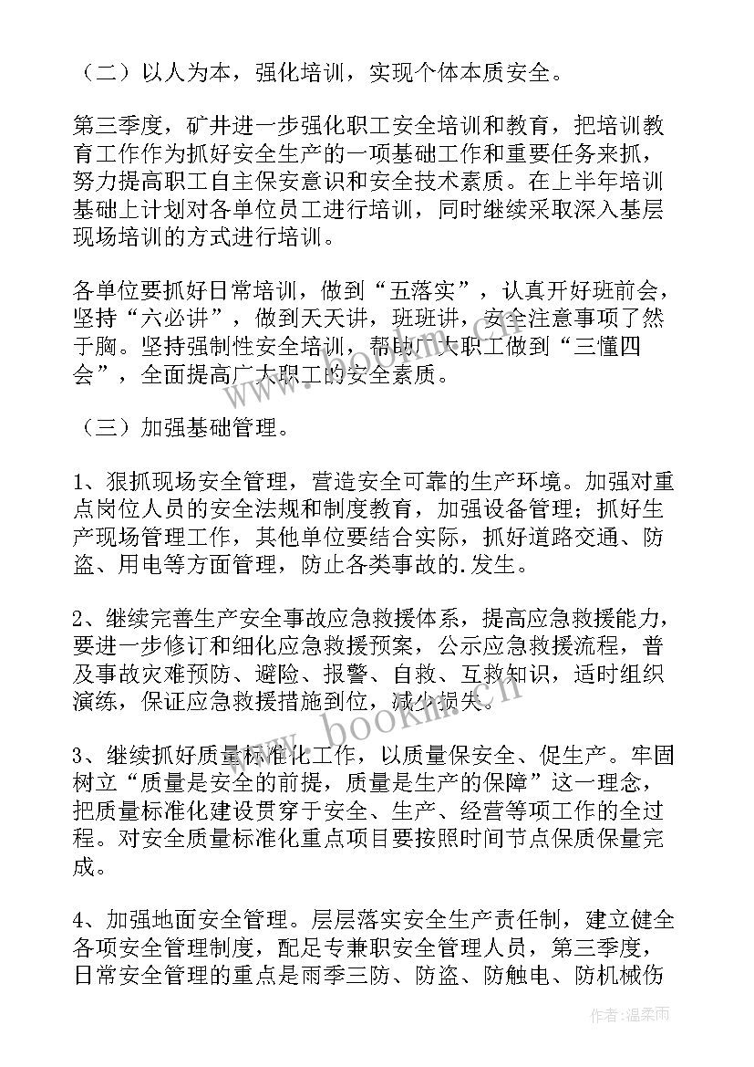 最新煤矿元旦工作计划和目标(优秀5篇)