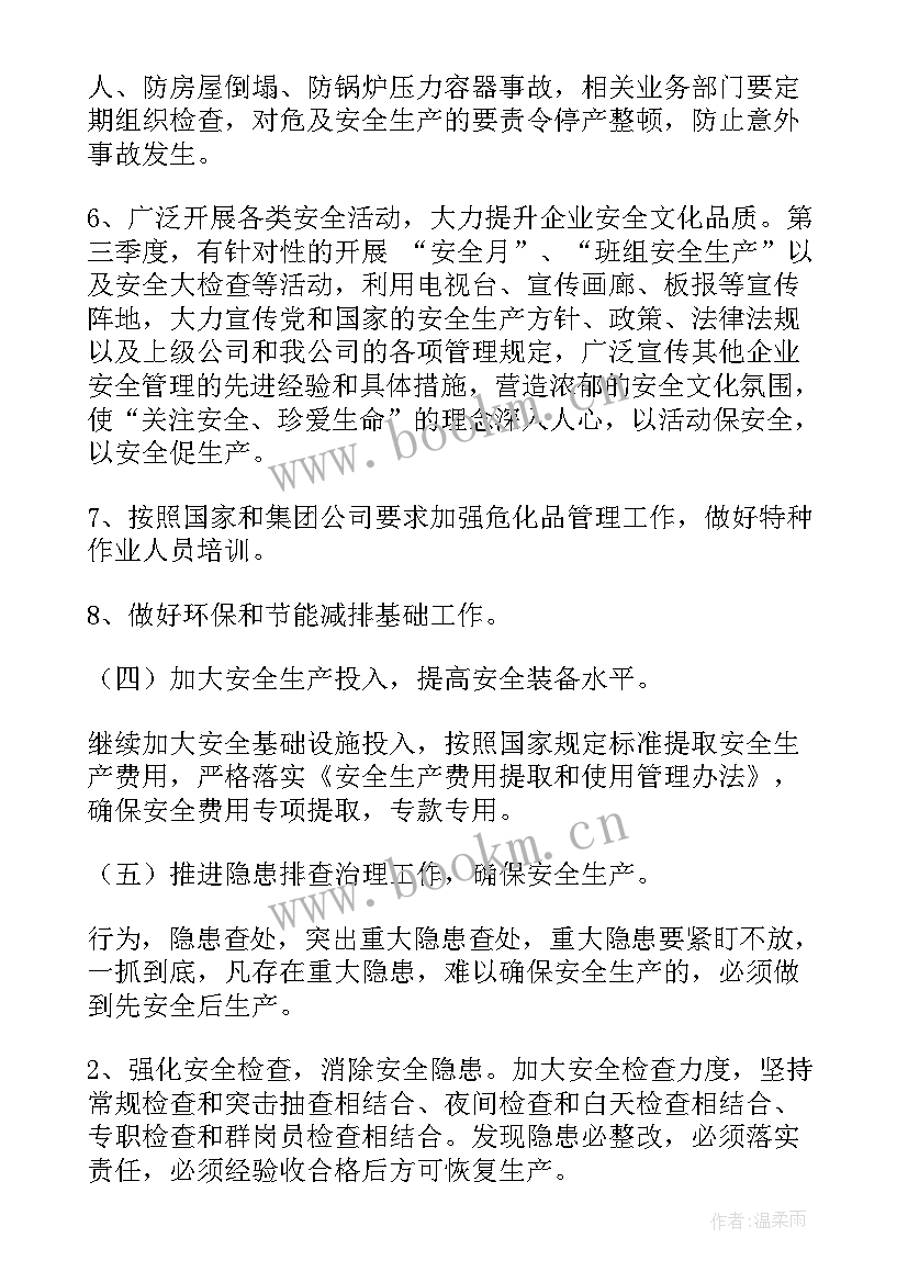 最新煤矿元旦工作计划和目标(优秀5篇)