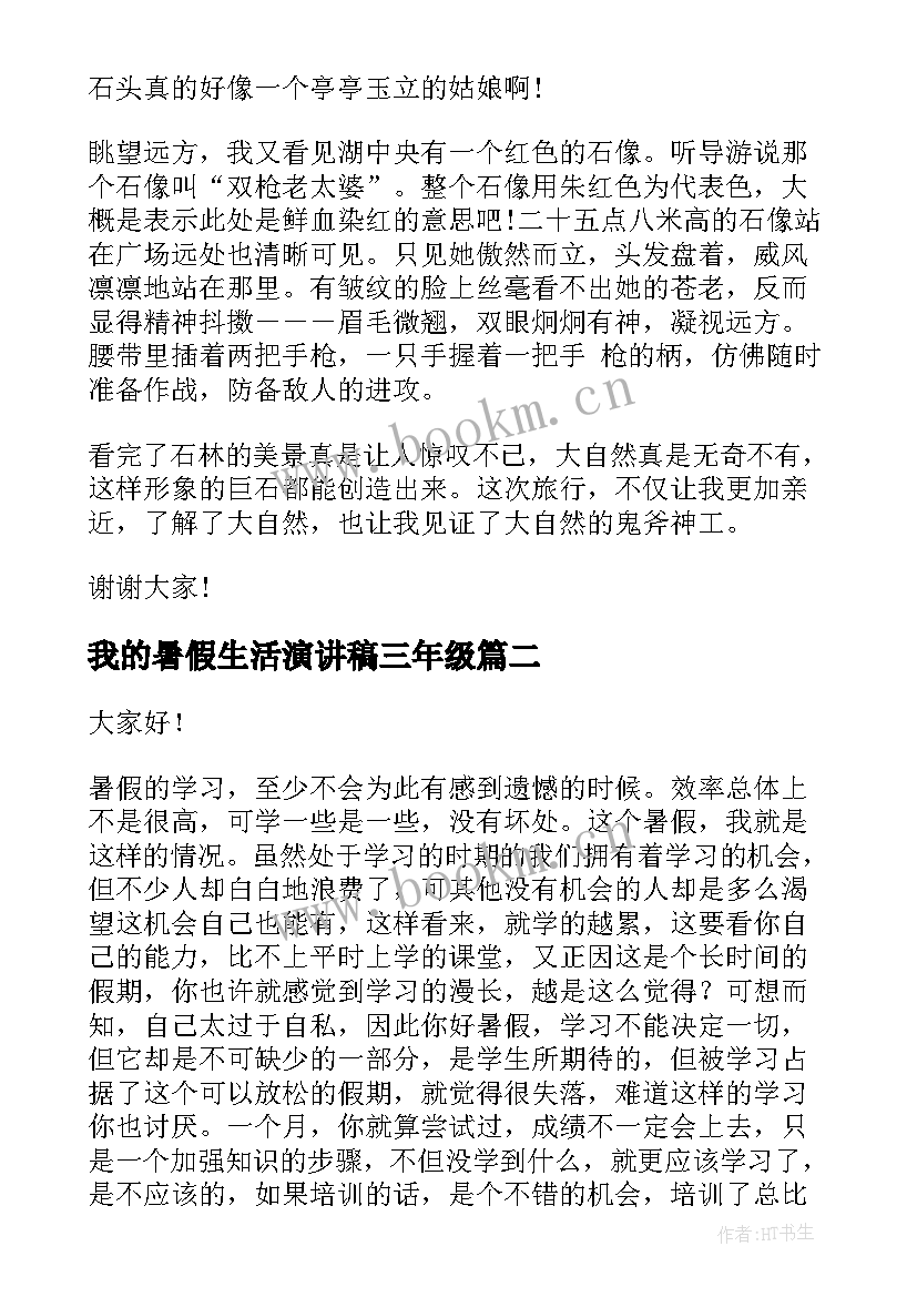 最新我的暑假生活演讲稿三年级 暑假生活演讲稿(模板5篇)